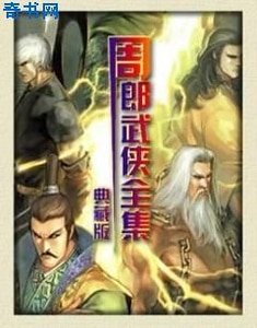 天蠶變