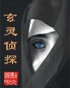 玄靈奇探(原名:豔星公司)