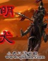 明犬
