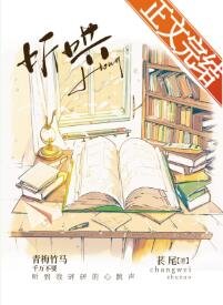 听哄[校园]
